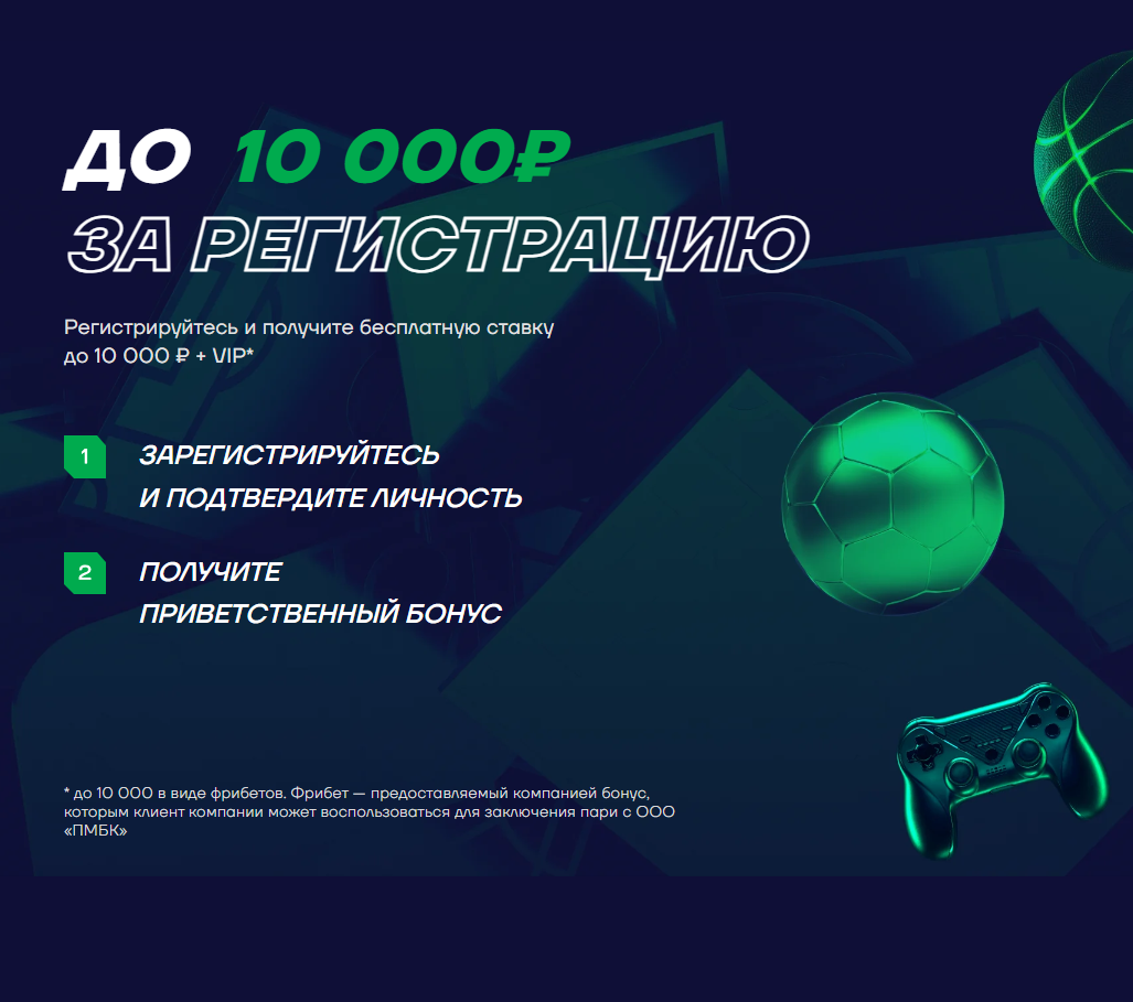 Фрибеты без депозита